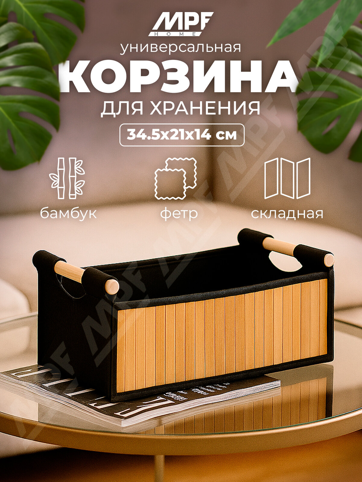 Корзина для хранения бамбук и фетр складная 34.5х21х14 см