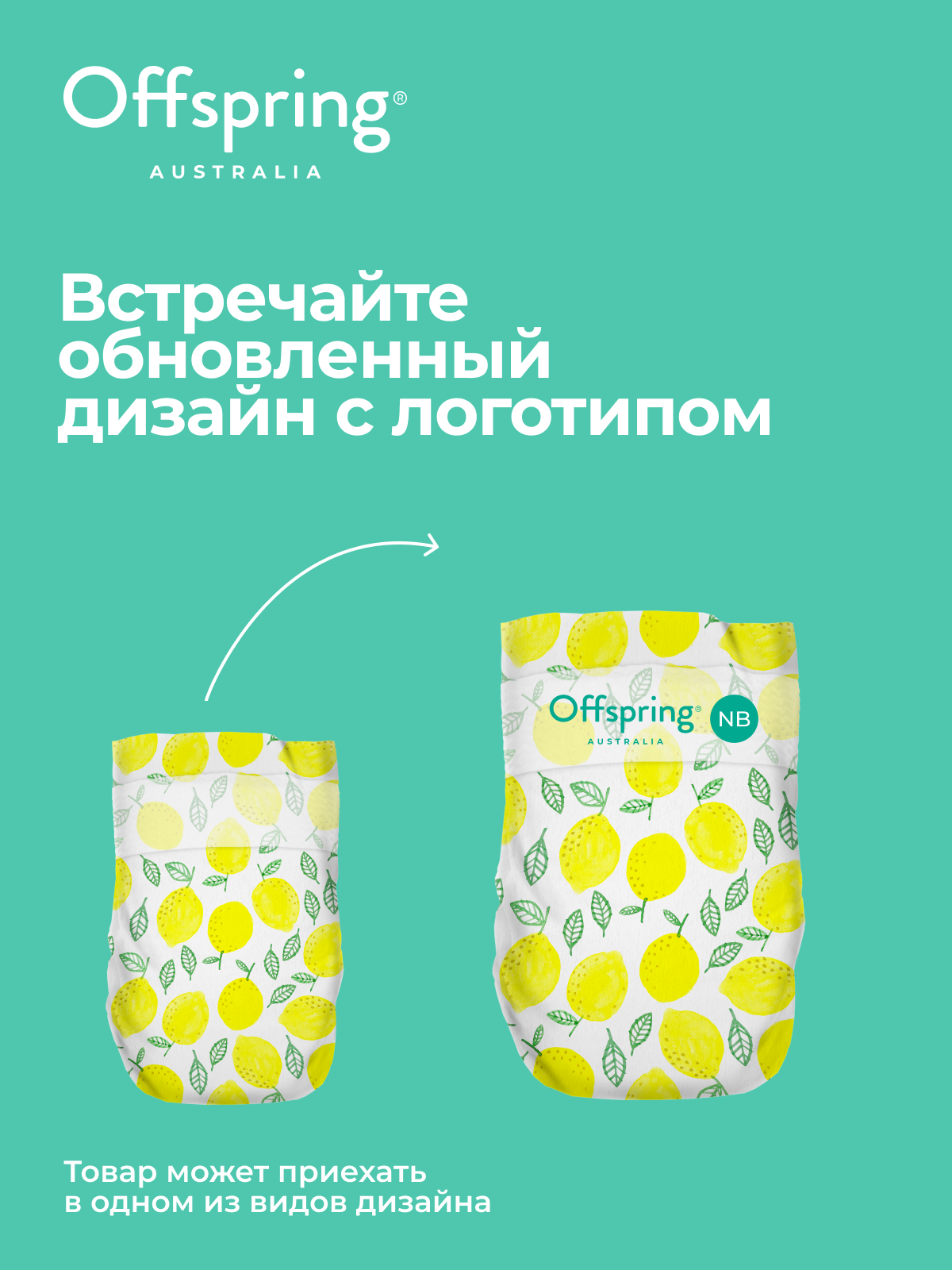 Offspring подгузники, NB 2-4 кг. 26 шт. расцветка Лимоны — фото 1