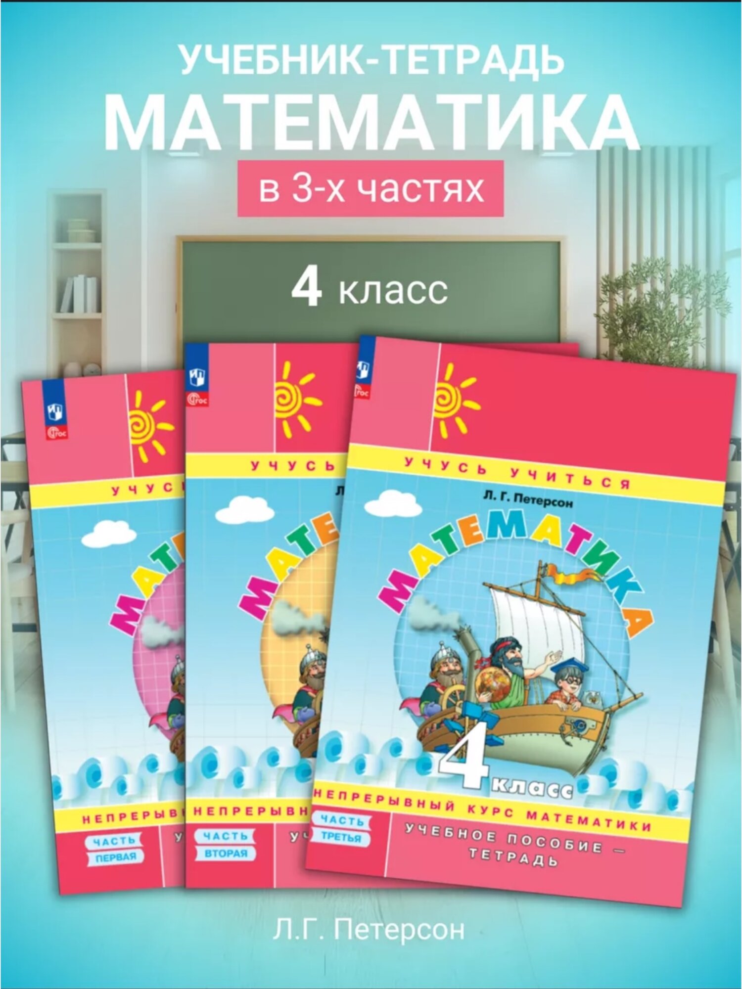 Учебник Петерсон Л. Г, "Математика", для 4 класса, 320 страницы, мягкий переплет