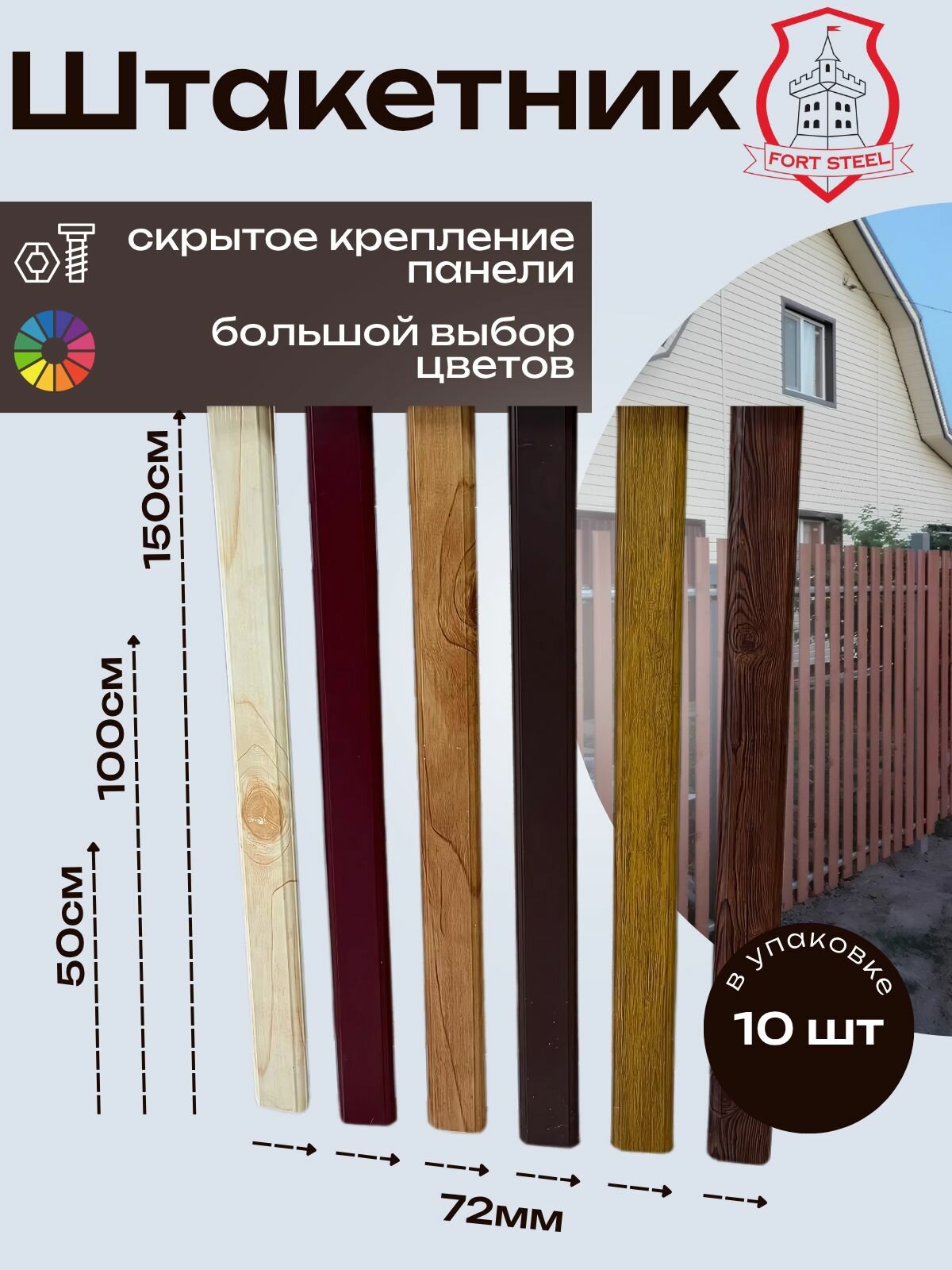 Штакетник металлический для забора со скрытым креплением 72мм 10шт в упаковке RAL 8017