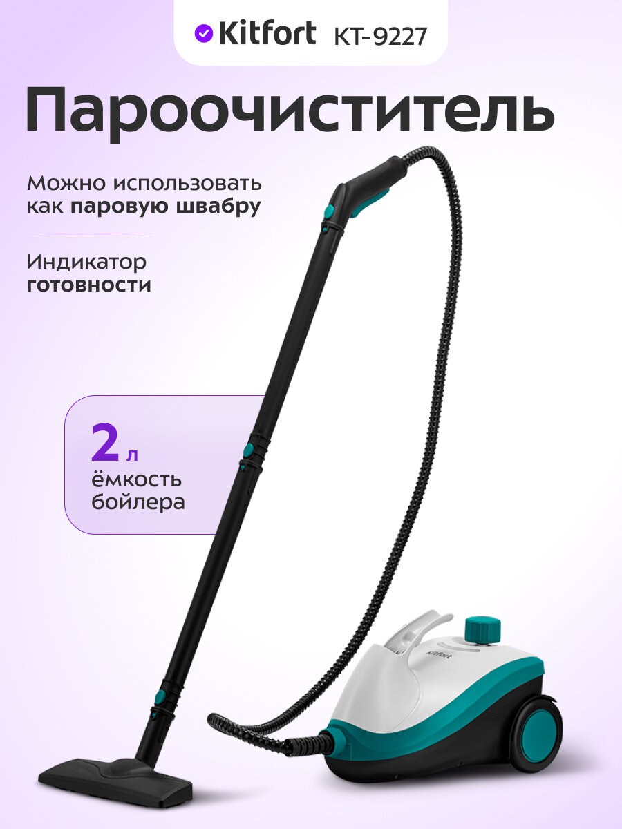 Пароочиститель Kitfort КТ-9227