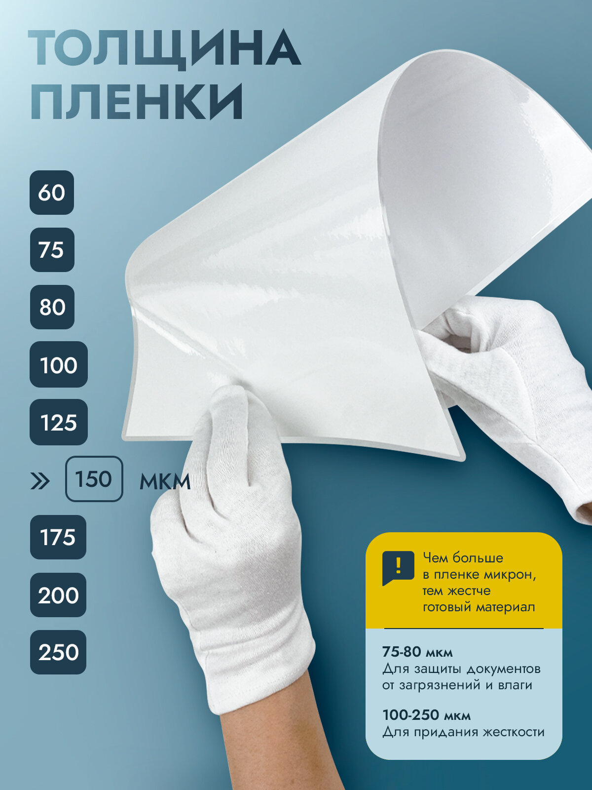 Пленка для ламинирования А4 150 мкм ГЕЛЕОС, 216х303 мм, 100 шт. — фото 1