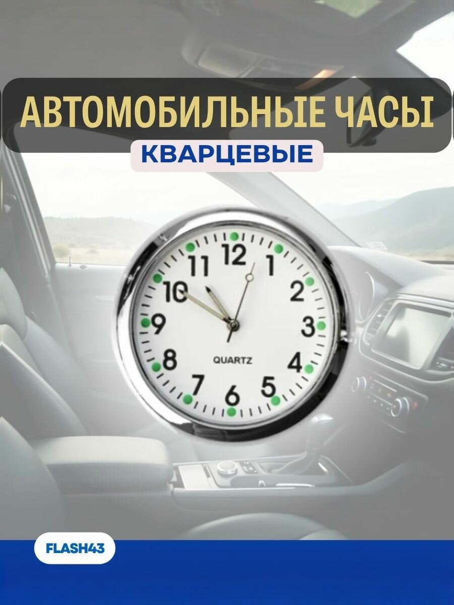 Часы автомобильные Q40 круглые, белый циферблат, корпус серебро