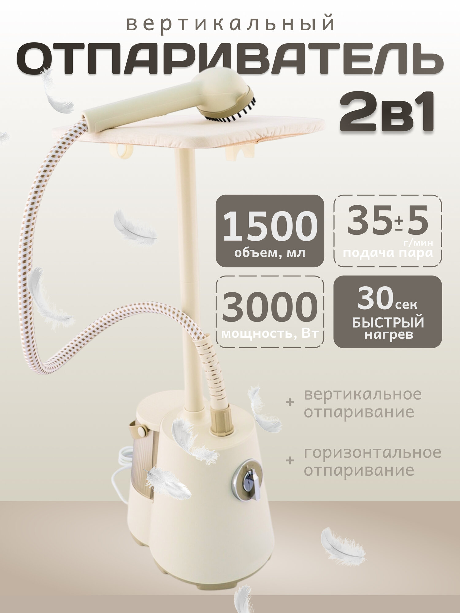 Отпариватель вертикальный напольный электрический1.5 л3000Вт вертикальная глажка