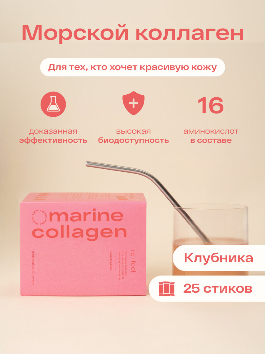 Морской коллаген порошок refeel с клубникой и витамином C для сияющей кожи и волос для суставов и связок 25 стиков