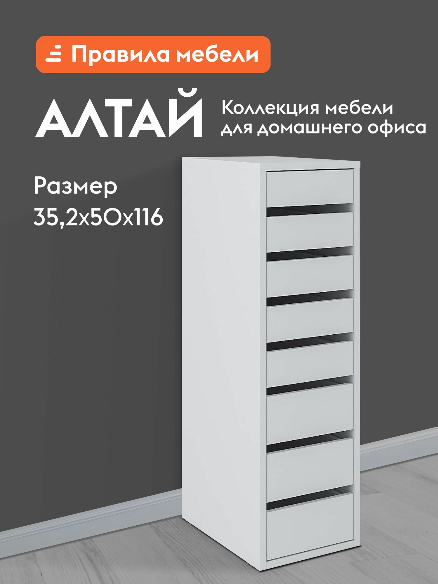 Офисная тумба Алтай ЛДСП шариковые направляющие белая 352х50х116см