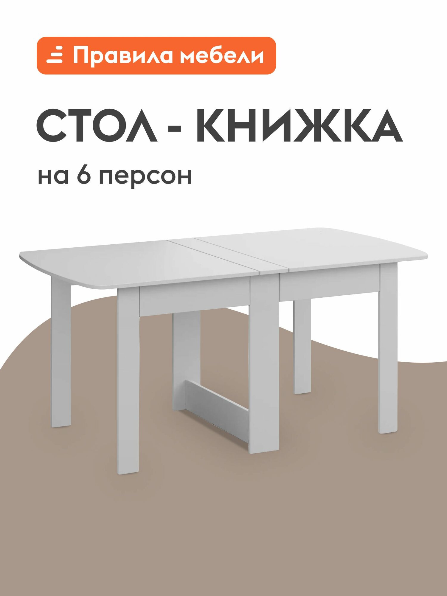 Стол-книжка кухонный, обеденный Тайга 2 раскладной, 14.5х87х78 см, Белый