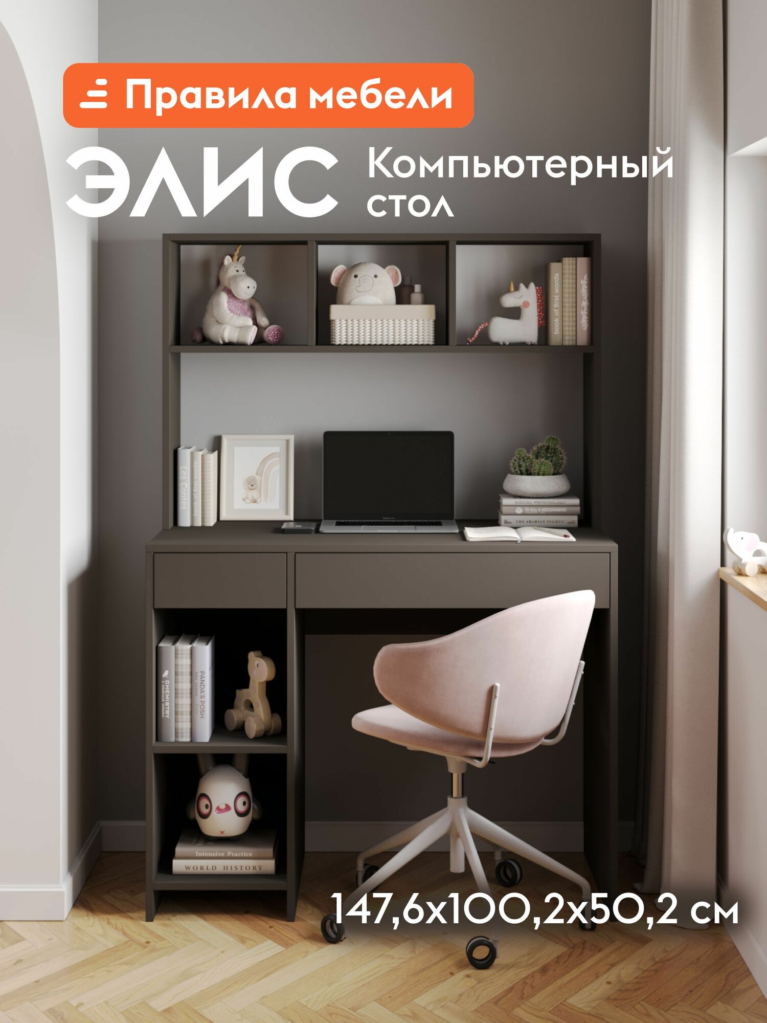 Компьютерный, письменный стол Элис с надстройкой, с ящиками, с полками, 100.2х50.2х147.6 см, Графит матовый