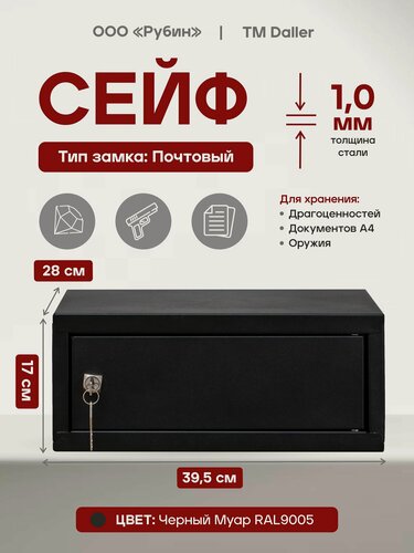 Изображение товара Сейф мебельный ПШ-7 с ключевым замком для дома и офиса для хранения денег, документов и травматического оружия