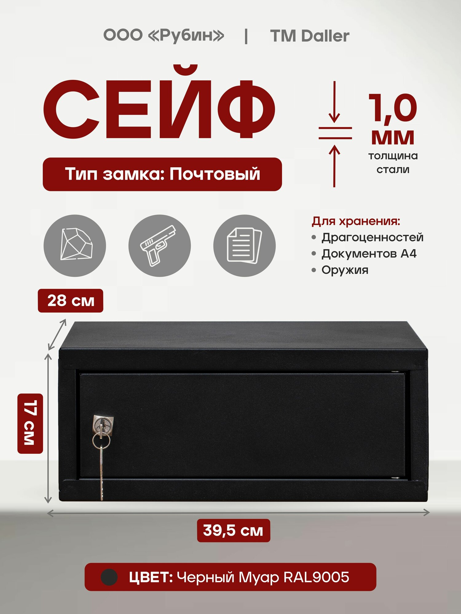 Сейф мебельный ПШ-7 с ключевым замком для дома и офиса для хранения денег документов и травматического оружия