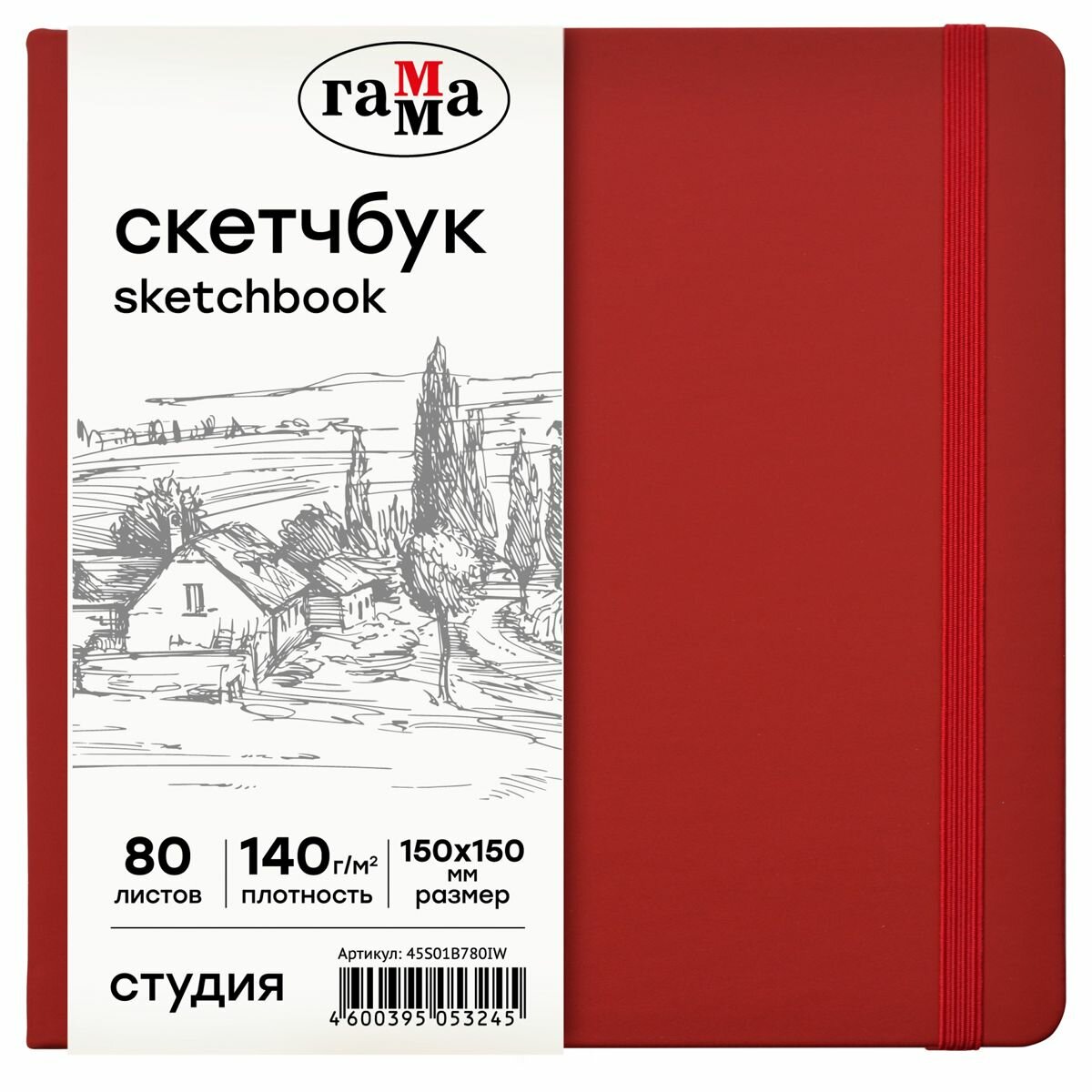 2 шт. Скетчбук 80л 150*150 Гамма 