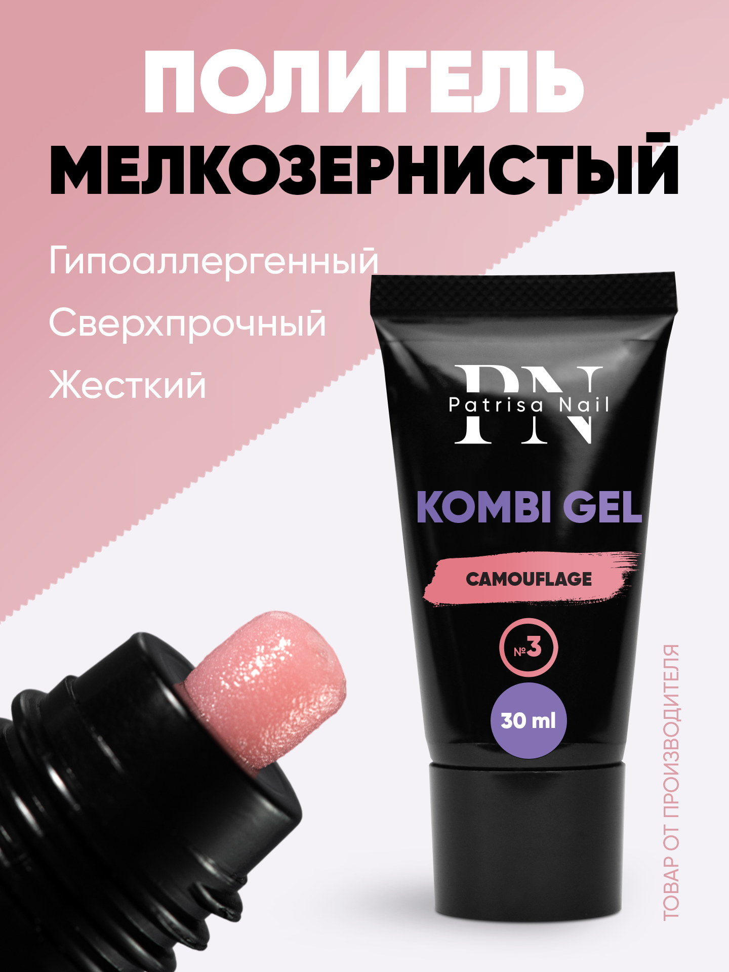 Мелкозернистый полигель для наращивания ногтей Kombi Gel акригель розовый камуфлирующий №3, 30 мл