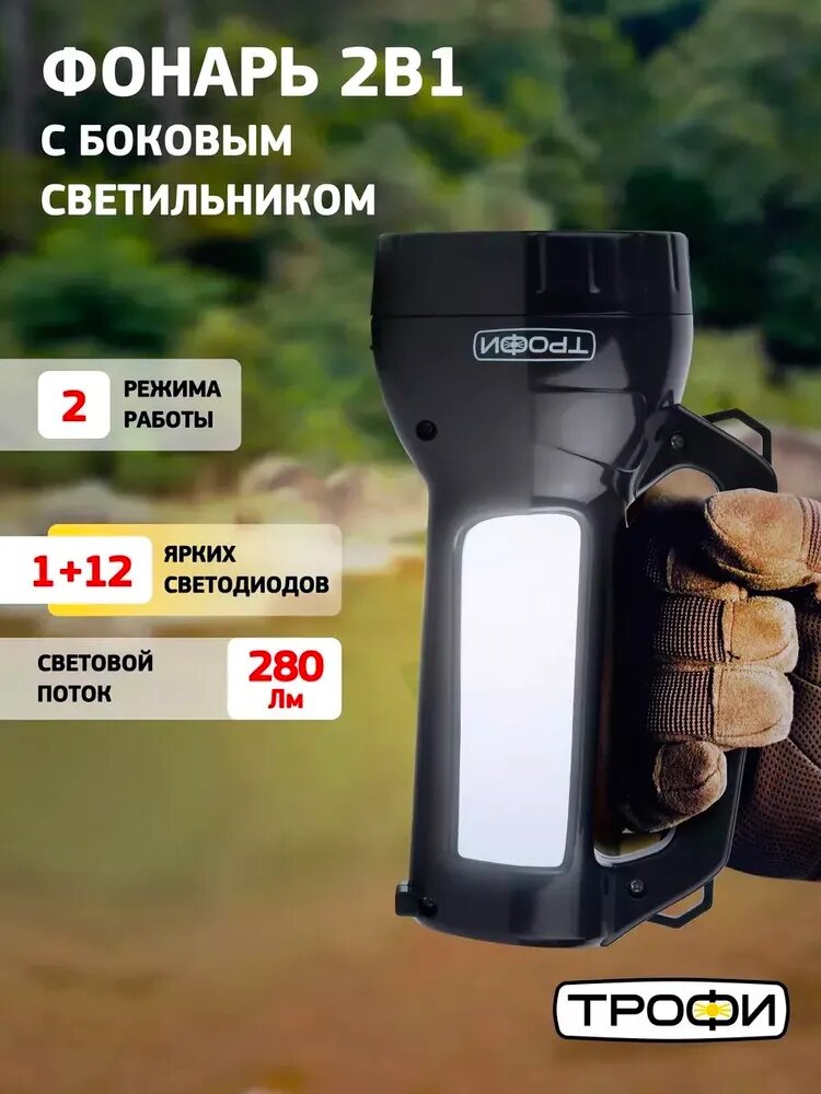 Фонарь прожектор аккумуляторный Трофи PA-504 мощный ручной светодиодный походный с боковым светильником 2 режима