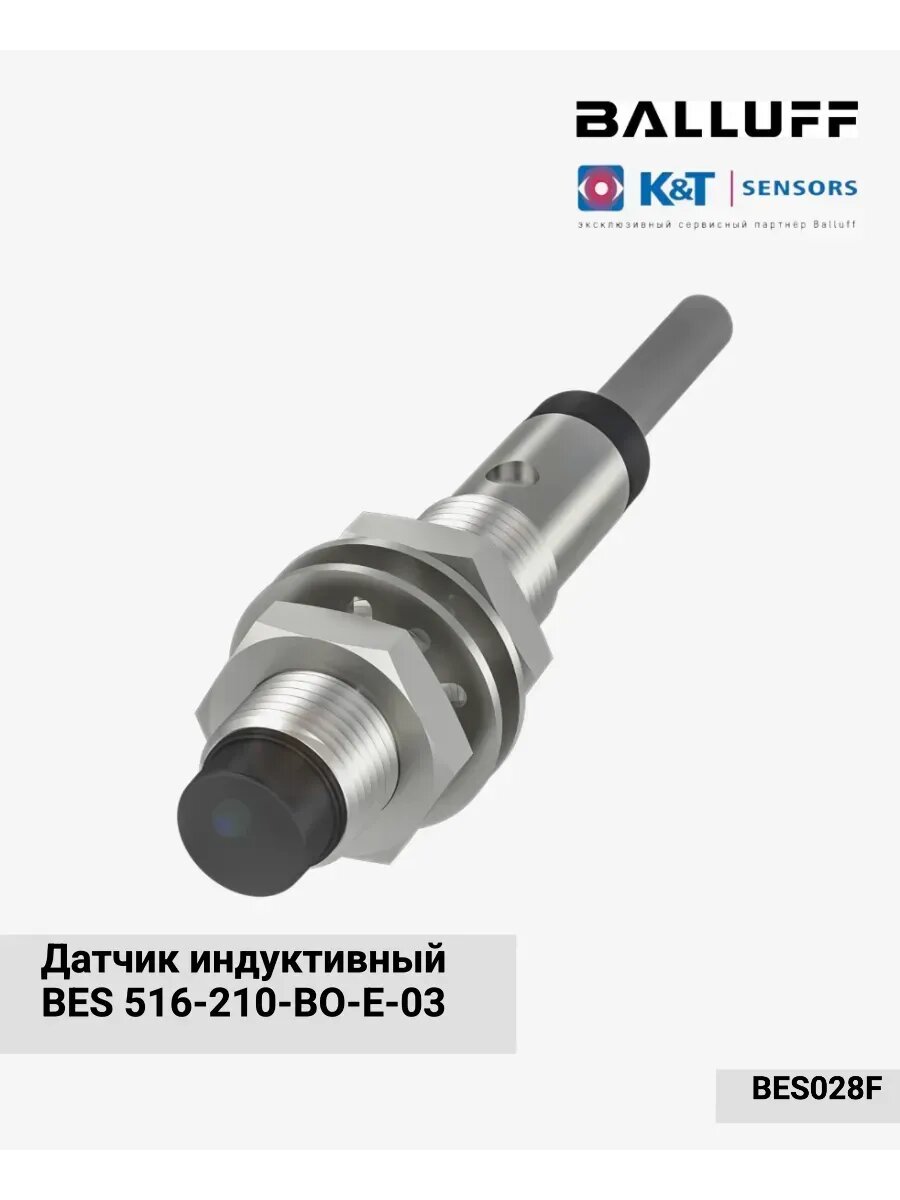 Датчик индуктивный BALLUFF BES 516-210-BO-E-03, корпус М12х1, IP67