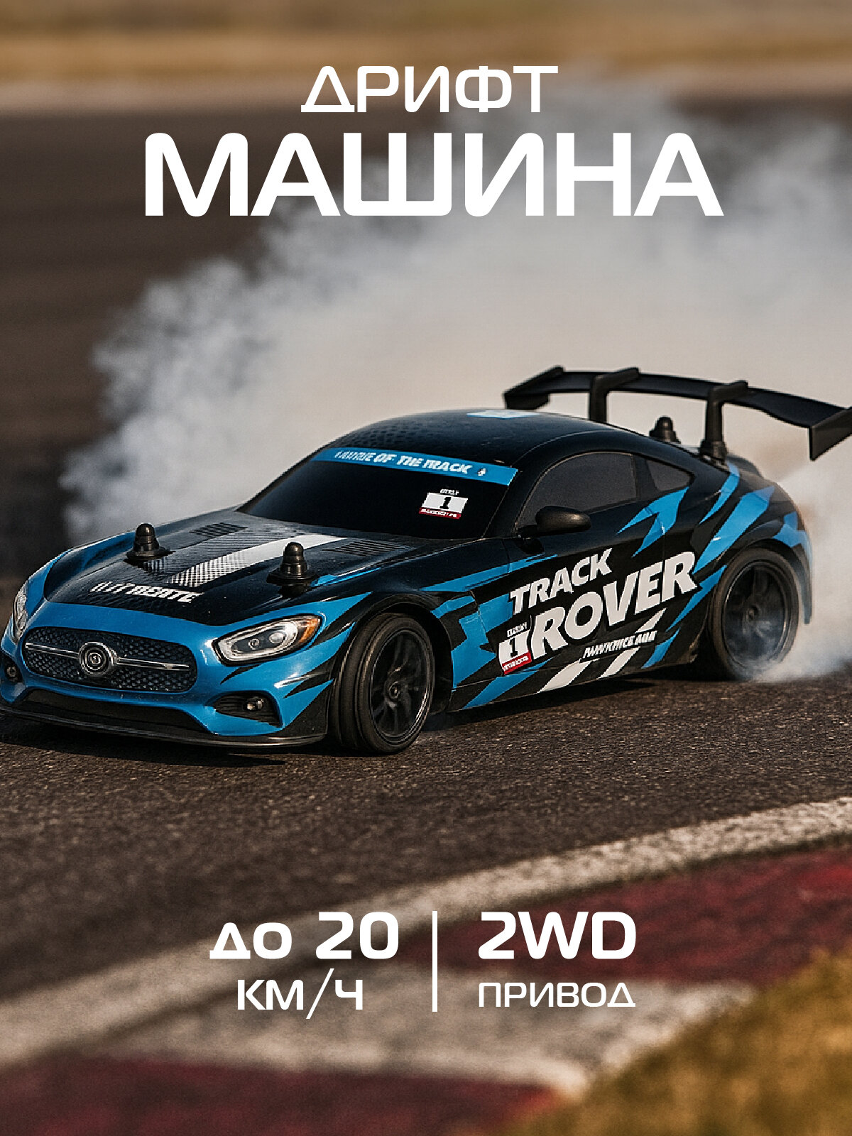 Радиоуправляемая машинка для дрифта с подсветкой 4 запасных колеса 4WD JB0405076