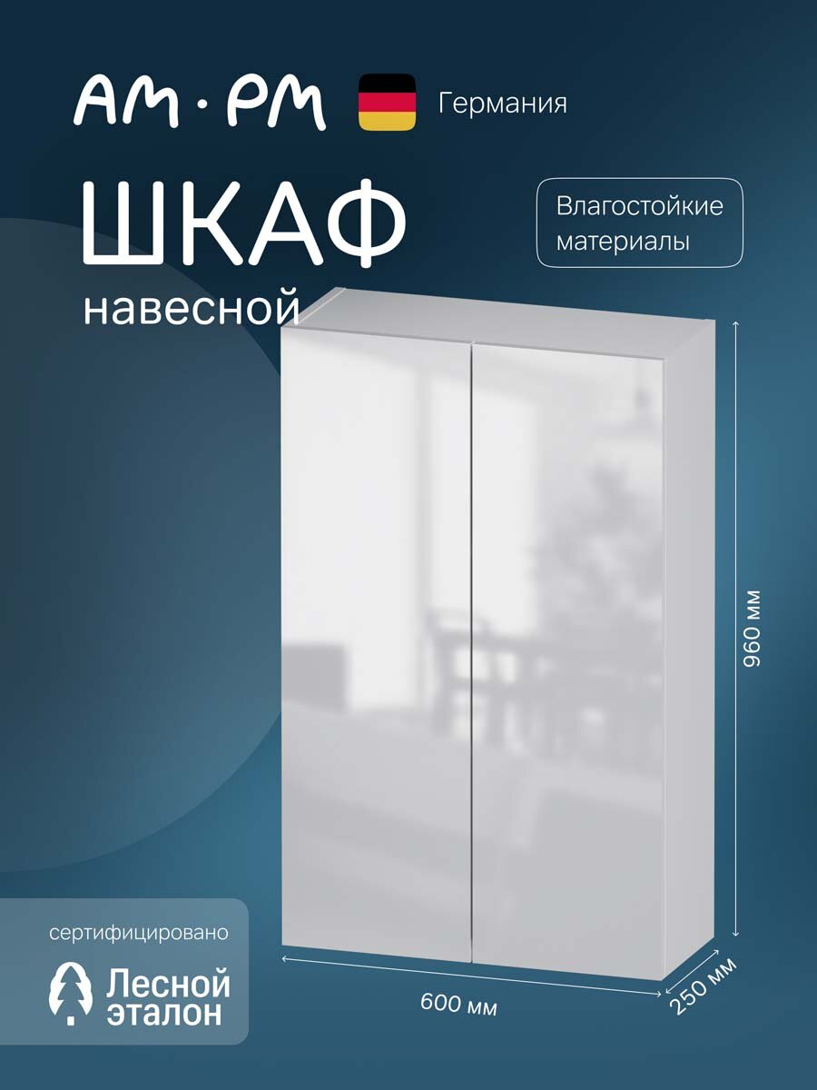 Шкаф навесной AM.PM X-Joy с дверками 60 см цвет белый глянец