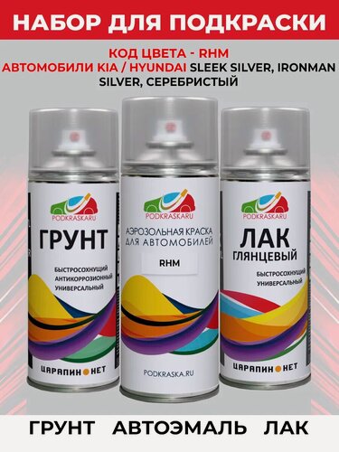 Изображение товара Ремкомплект, автоэмаль для подкраски сколов для Kia Hyundai RHM - SLEEK SILVER, серебристая