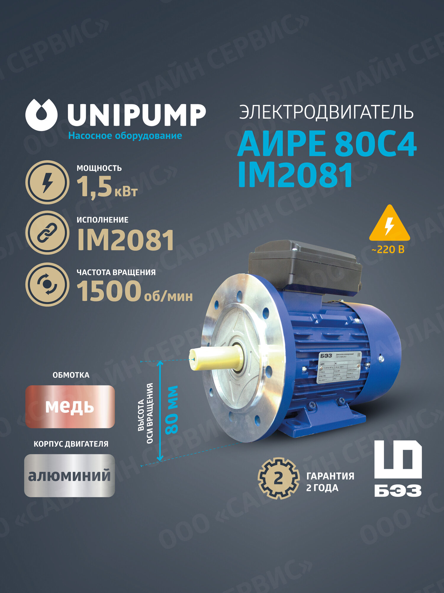 Электродвигатель 220В аире 80C4 IM2081 (1,5 кВт/1500 об/мин)