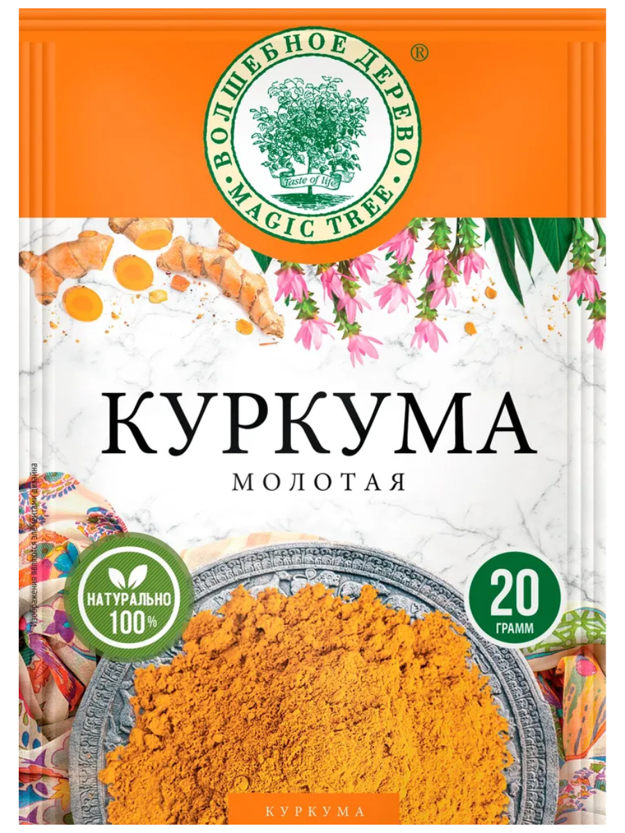 Куркума (шафран индийский) 