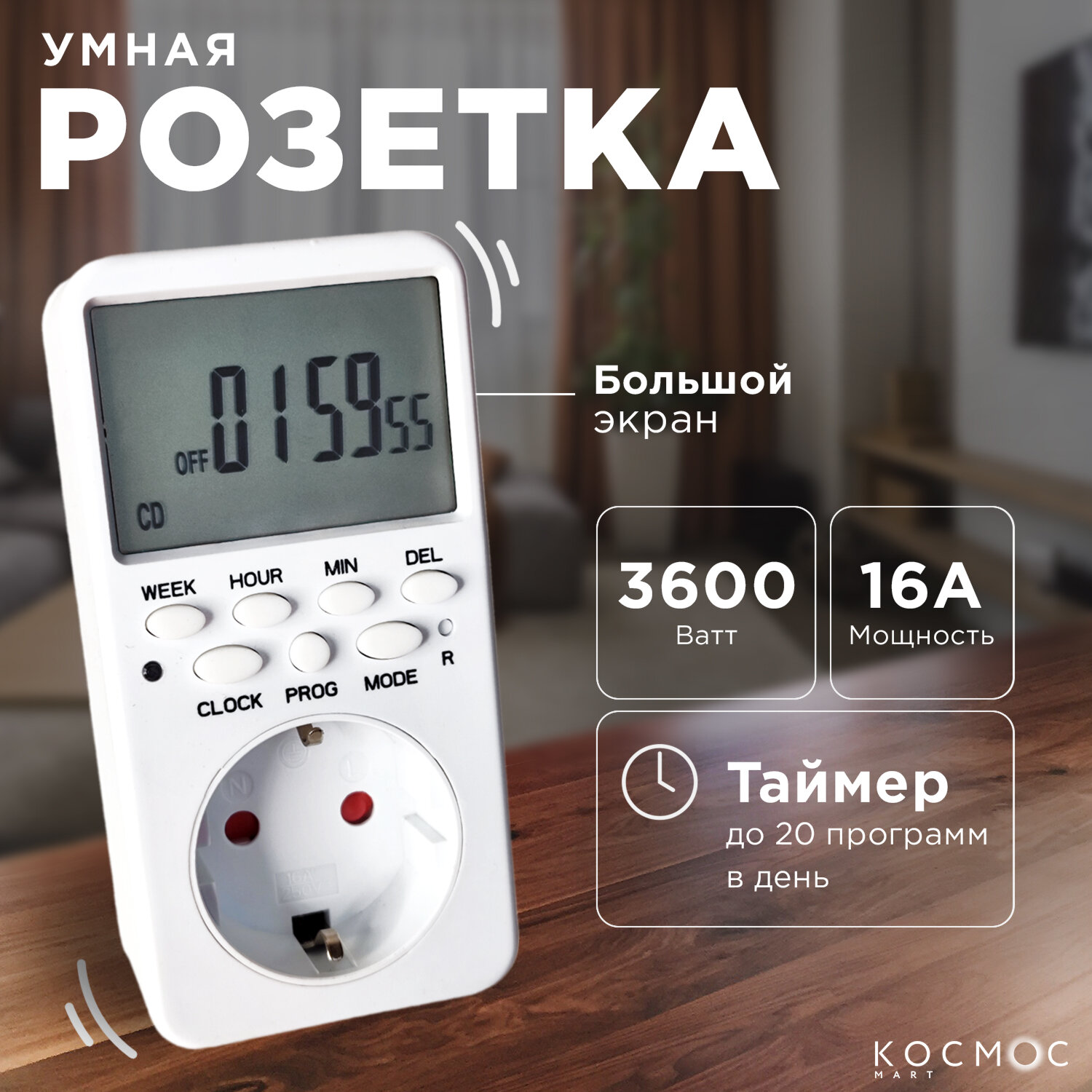 Умная розетка с электронным таймером включения и выключения, реле времени, программируемая от 1 мин до 1 недели, белая