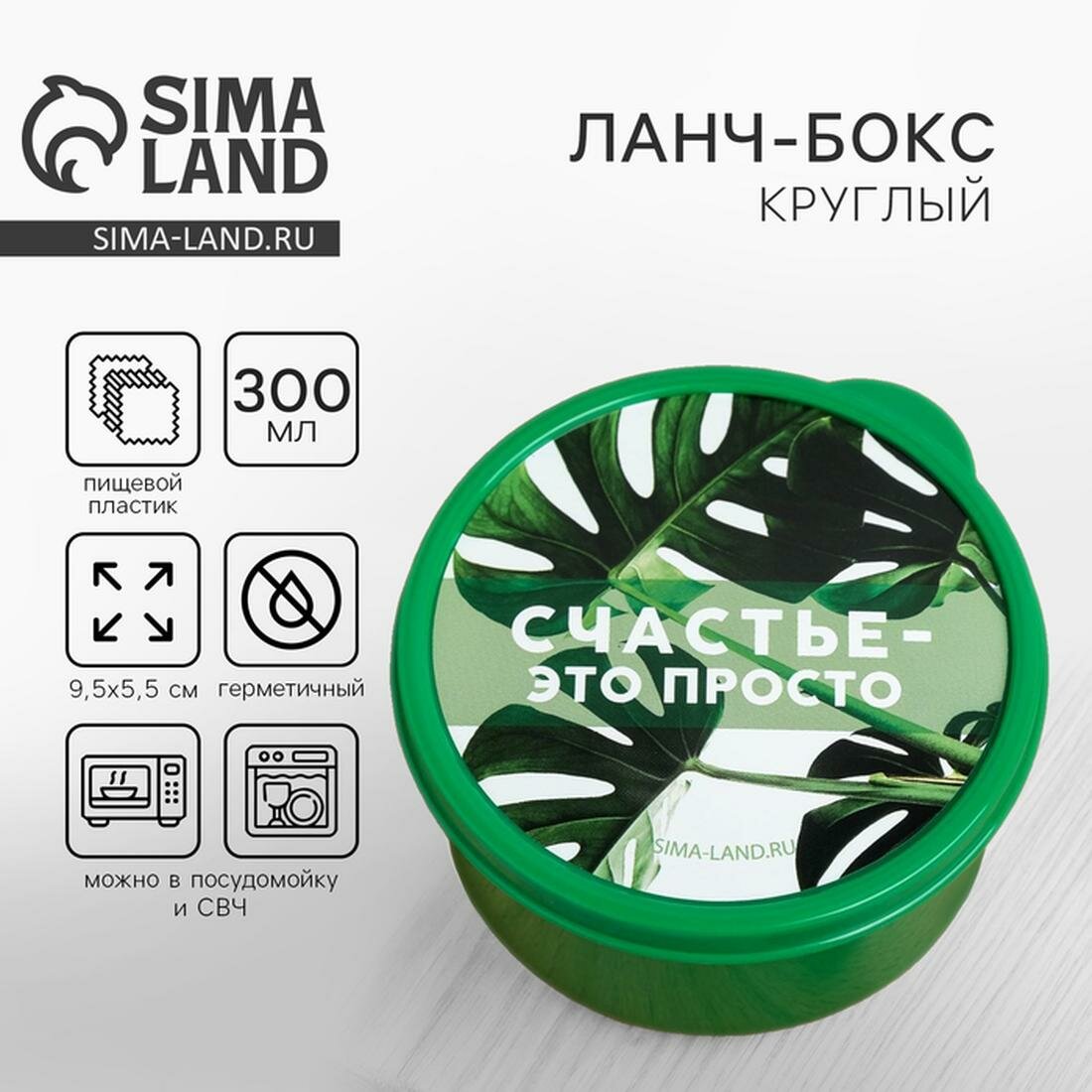 Ланч-бокс FoodVibes «Счастье это просто», 300 мл, круглый, зеленый
