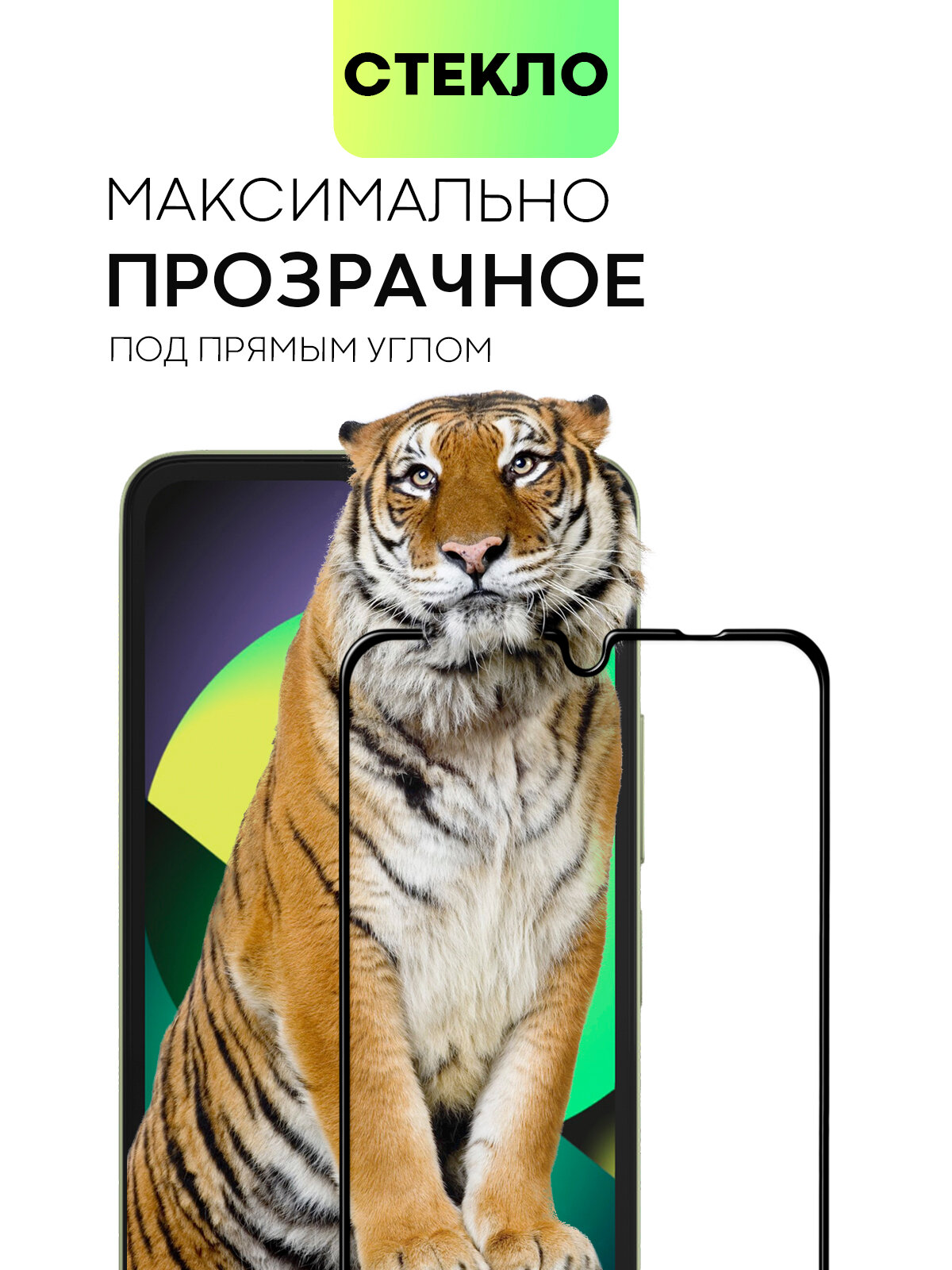 Защитное стекло антишпион на Xiaomi Redmi 14C и Poco C75 (Сяоми Редми 14С и Поко С75), бренд BROSCORP, с эффектом приватности — фото 1