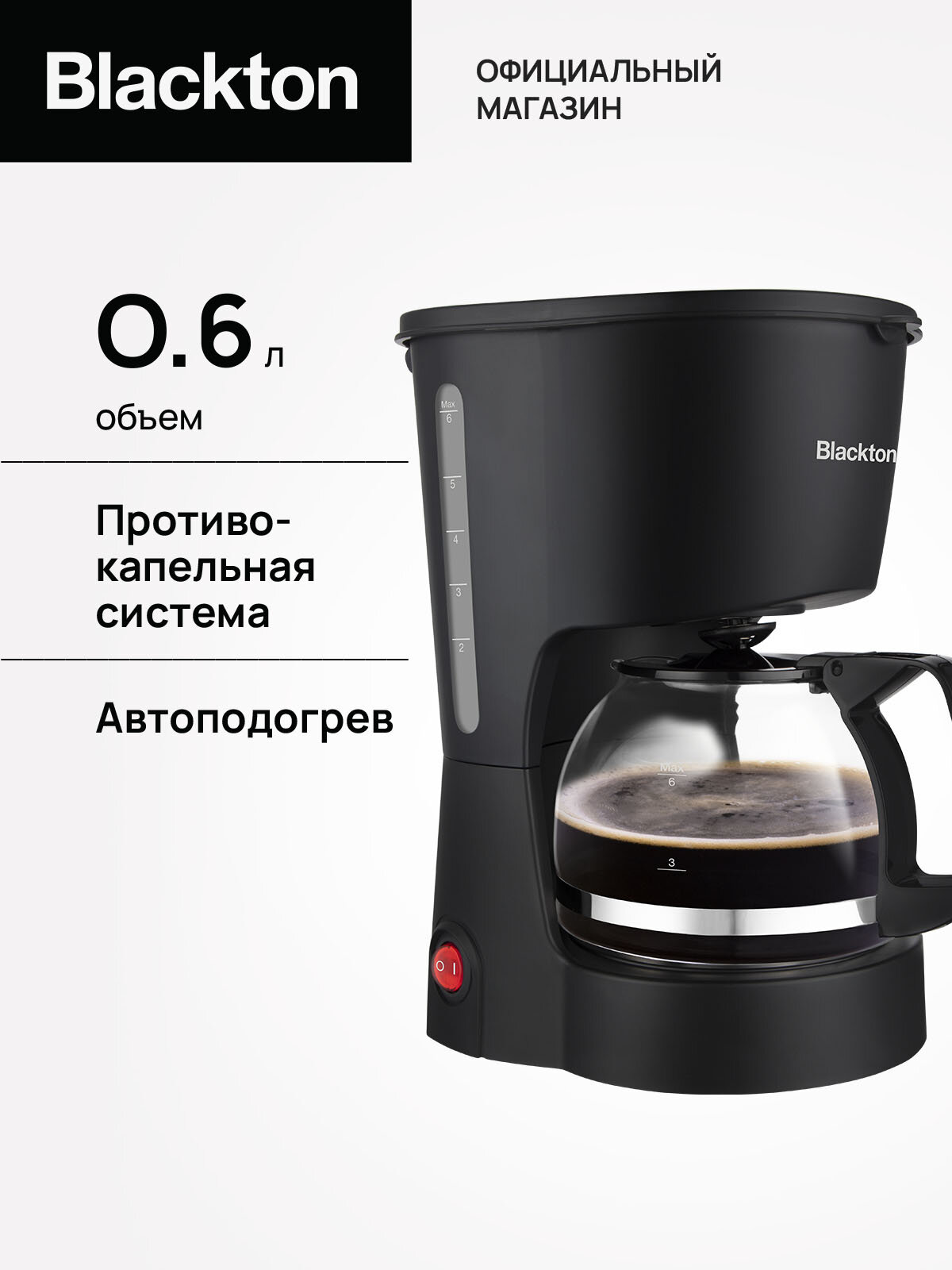 Кофеварка капельная Blackton Bt CM1111 Черная / Объем 0.6 л / Автоподогрев