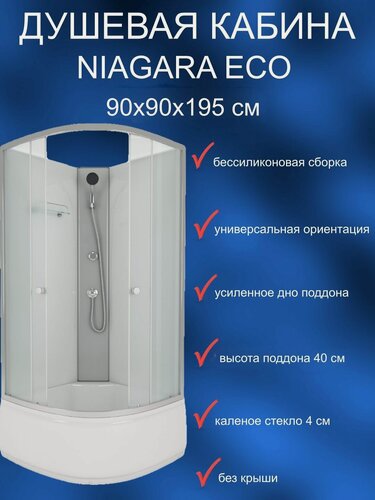 Изображение товара Душевая кабина без крыши Niagara Eco E90/40/MT/BK, (900х900х1950мм), высокий поддон, матовое стекло, форма четверть круга