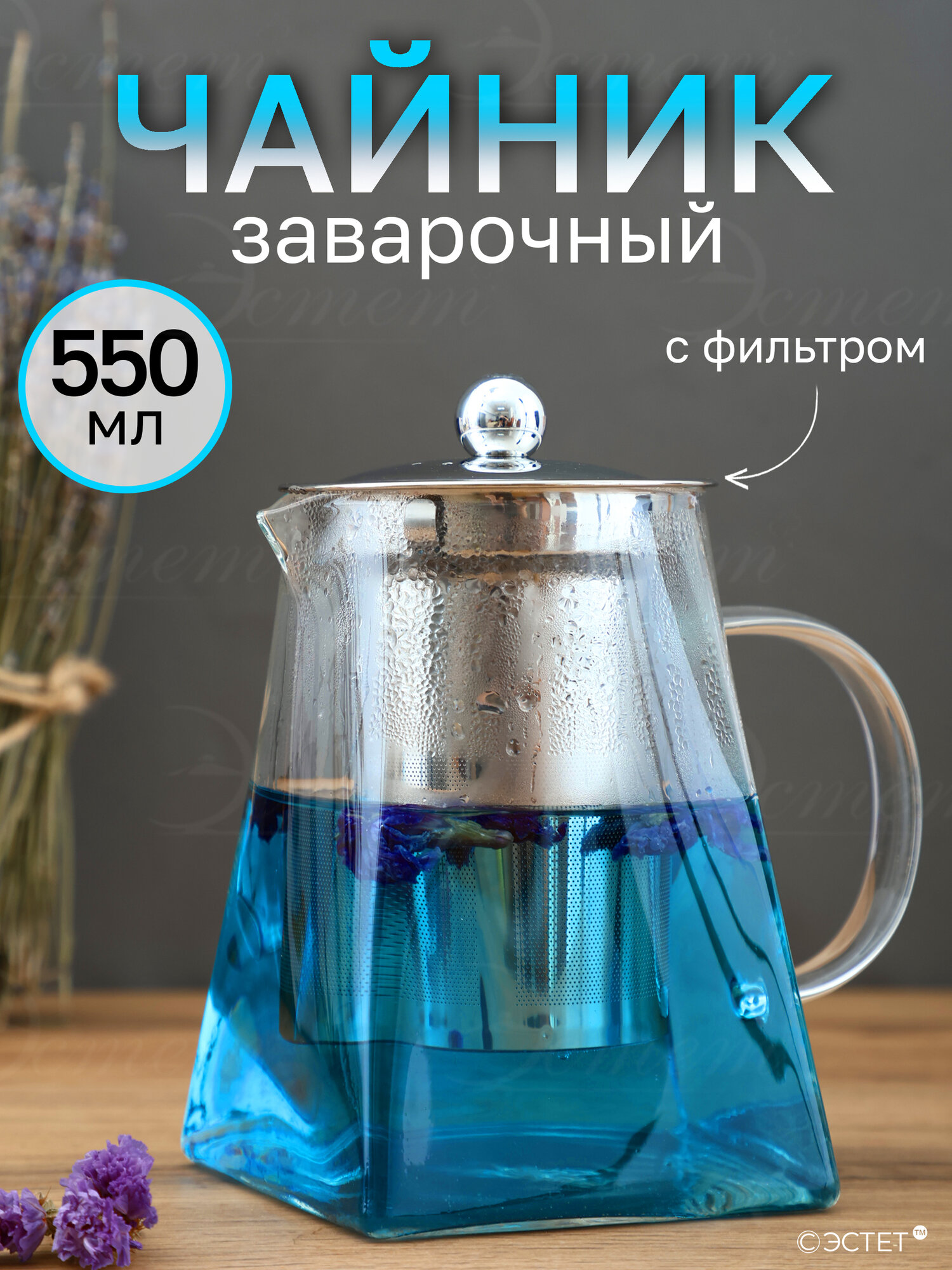 Чайник заварочный стеклянный с металлической колбой 550 мл.