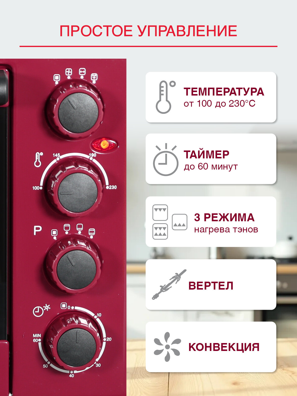 Мини-печь Oursson OV4225/DC, 42 литра, 12 функций, с конвекцией и грилем , темная вишня — фото 1