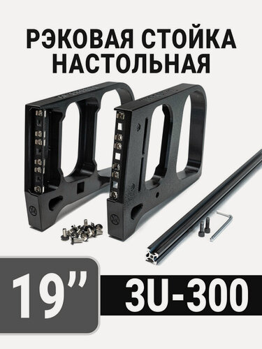 Изображение товара Рэковая стойка 19' KNRack v2 3U-300 настольная на 3 юнита, чёрная