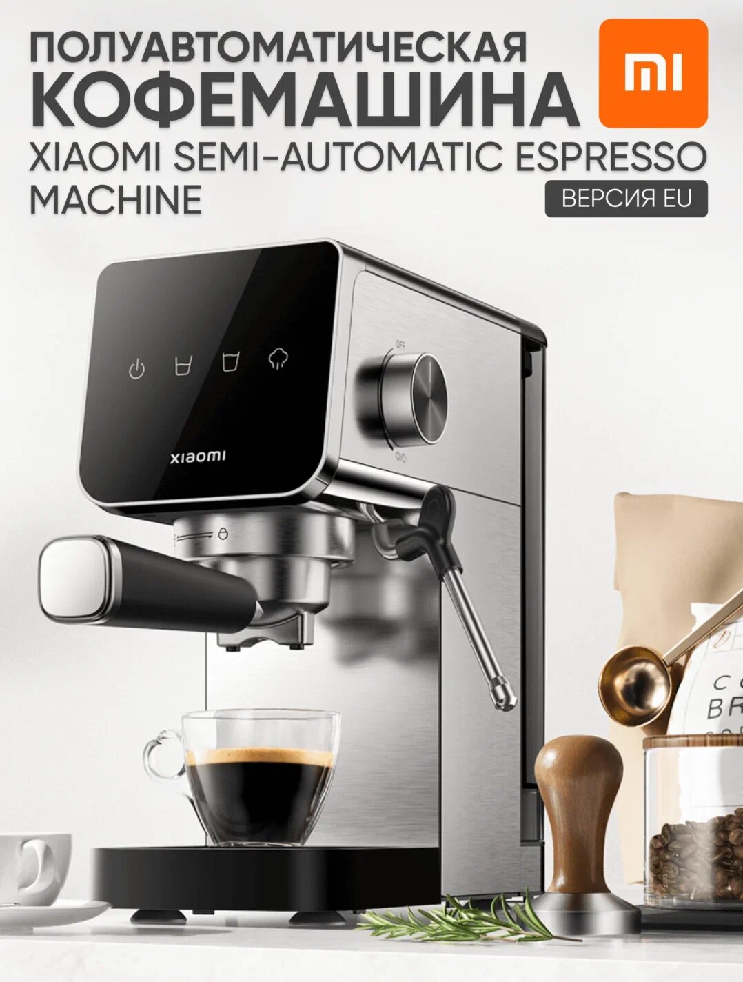 Кофемашина полуавтоматическая Xiaomi Semi-Automatic Espresso Machine с капучинатором, черно-серая