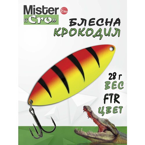 Блесна Mister Cro крокодил, 70/28 FTR, блесна на щуку, колебалка