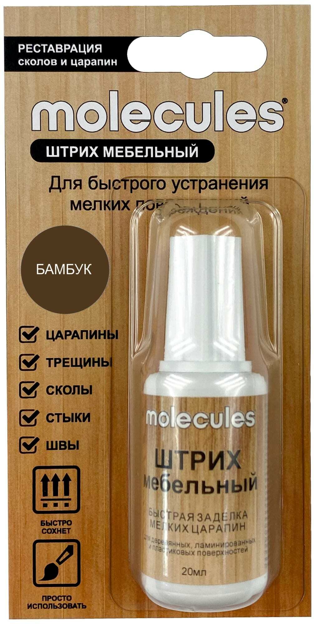 Штрих для реставрации сколов Molecules цвет бамбук 20 мл