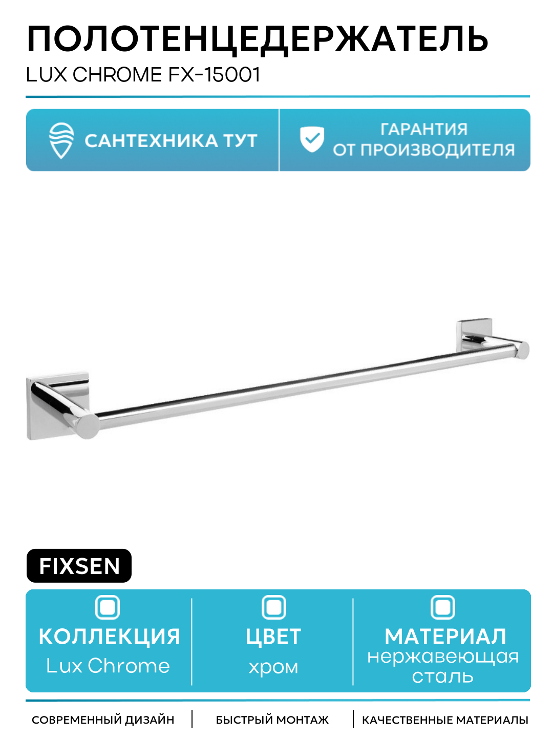 Полотенцедержатель Lux Chrome FX-15001 Хром