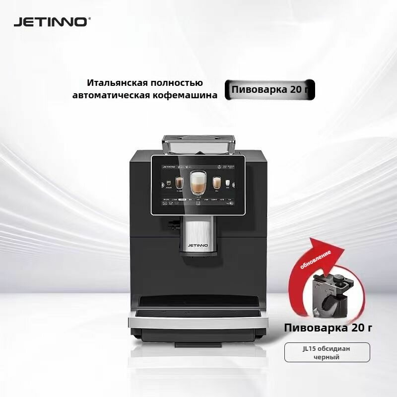 Кофемашина Jetinno VIVA Jl15 , автоматическая, компактная, офис, MDB