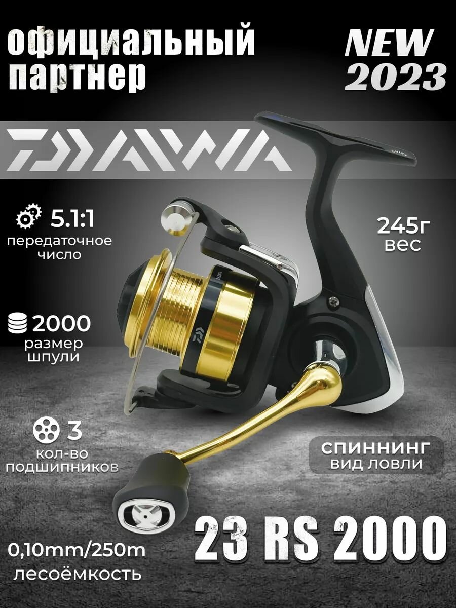 Катушка безынерционная DAIWA RS 2000
