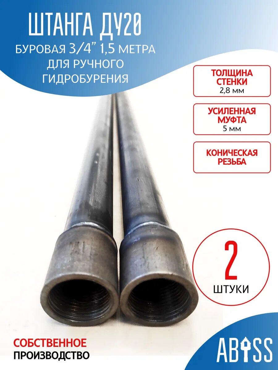 Буровая штанга 3/4