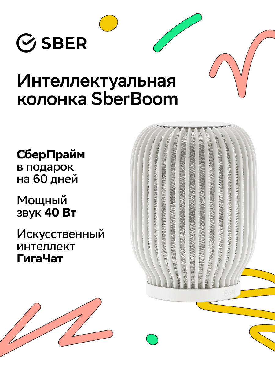 Умная колонка Sber SberBoom 40 Вт с голосовым ассистентом Салют (SBDV-00090c), белый