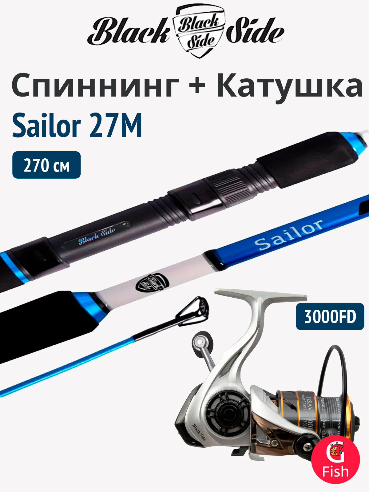 Спиннинг Black Side Sailor 27M 2,7m 7-30g + Катушка Black Side (Maximus) Aviator 3000FD (7+1 подш.)