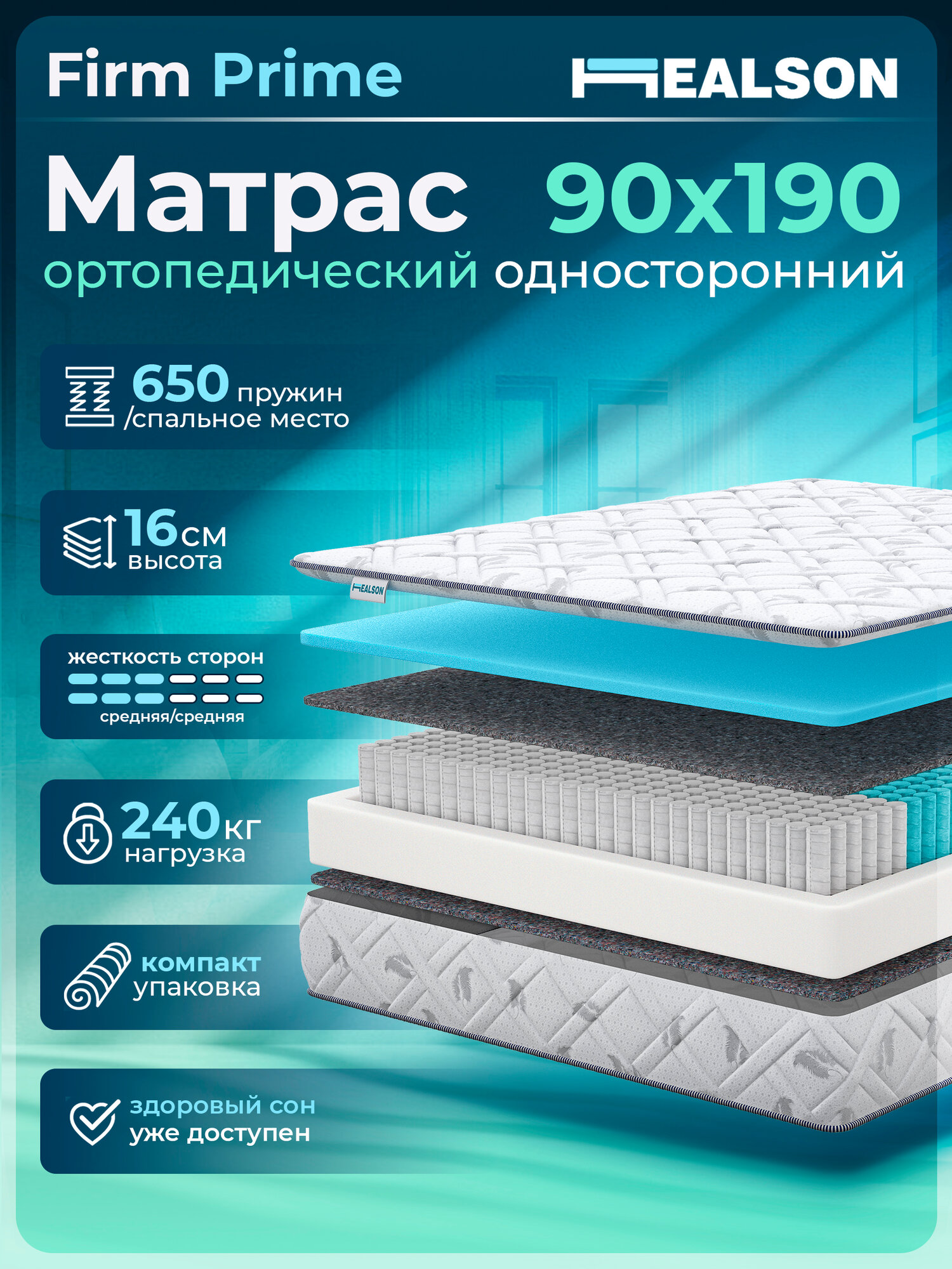 Матрас анатомический на кровать Healson Firm Prime 90х190