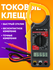 Мультиметр цифровой многофункциональный на батарейке, черный / Во...