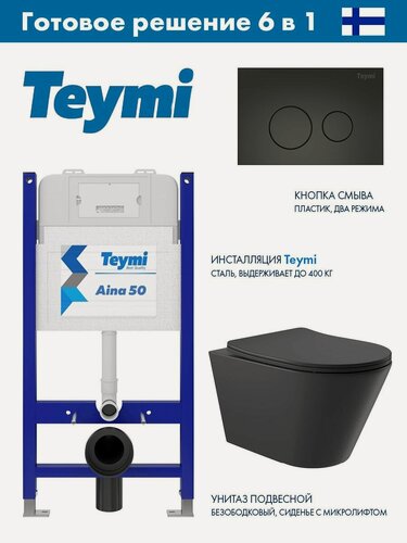 Изображение товара Комплект Инсталляция Teymi Aina 52 T70033, клавиша Lina, черный матовый T70103BM + Унитаз подвесной 525*360 безободковый, сиденье Soft-Close, черный матовый, форма конус