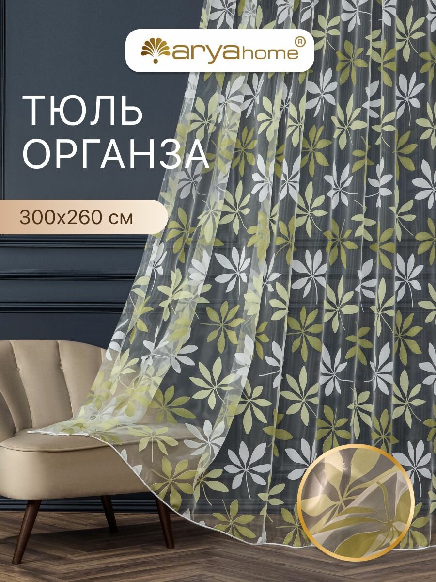 Тюль органза с рисунком 300x260 Arya Estel на кухню, в зал, для спальни, гостиной, детской комнаты