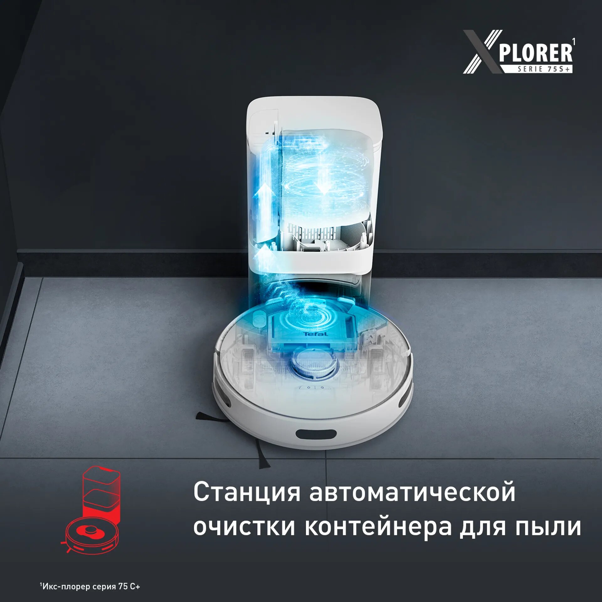 Робот-пылесос Tefal RG8597WH X-plorer 75S+, с влажной уборкой, станция автоочистки — фото 1