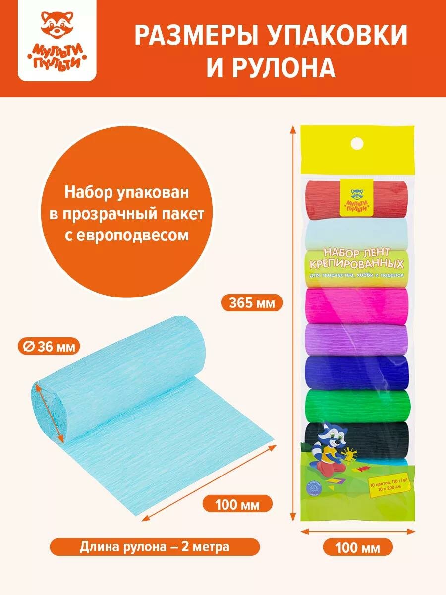Набор крепированной бумаги Мульти-Пульти, 10*200см, 110г/м2, ассорти 10 цветов, в рулонах / Гофрированная цветная бумага — фото 1