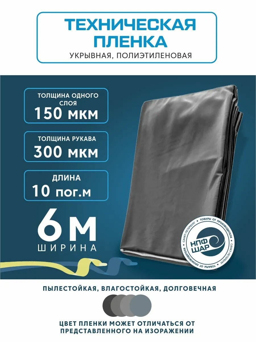 Плёнка укрывная техническая 150мкм 6 х 10м для ремонта для малярных работ