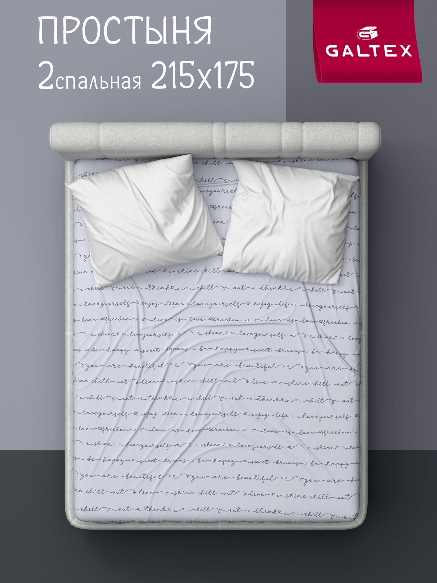 Простынь 2 спальная 175х215 Galtex Нежность поплин Позитив светло-серый