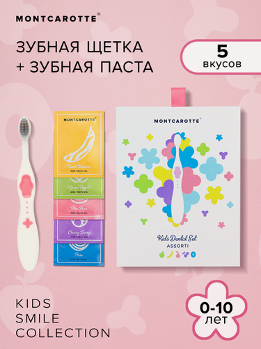 Изображение товара Набор Ассорти 0+ детская зубная щетка (розовая) и детская зубная паста, Монткаротт, Италия, Южная Корея, MontCarotte