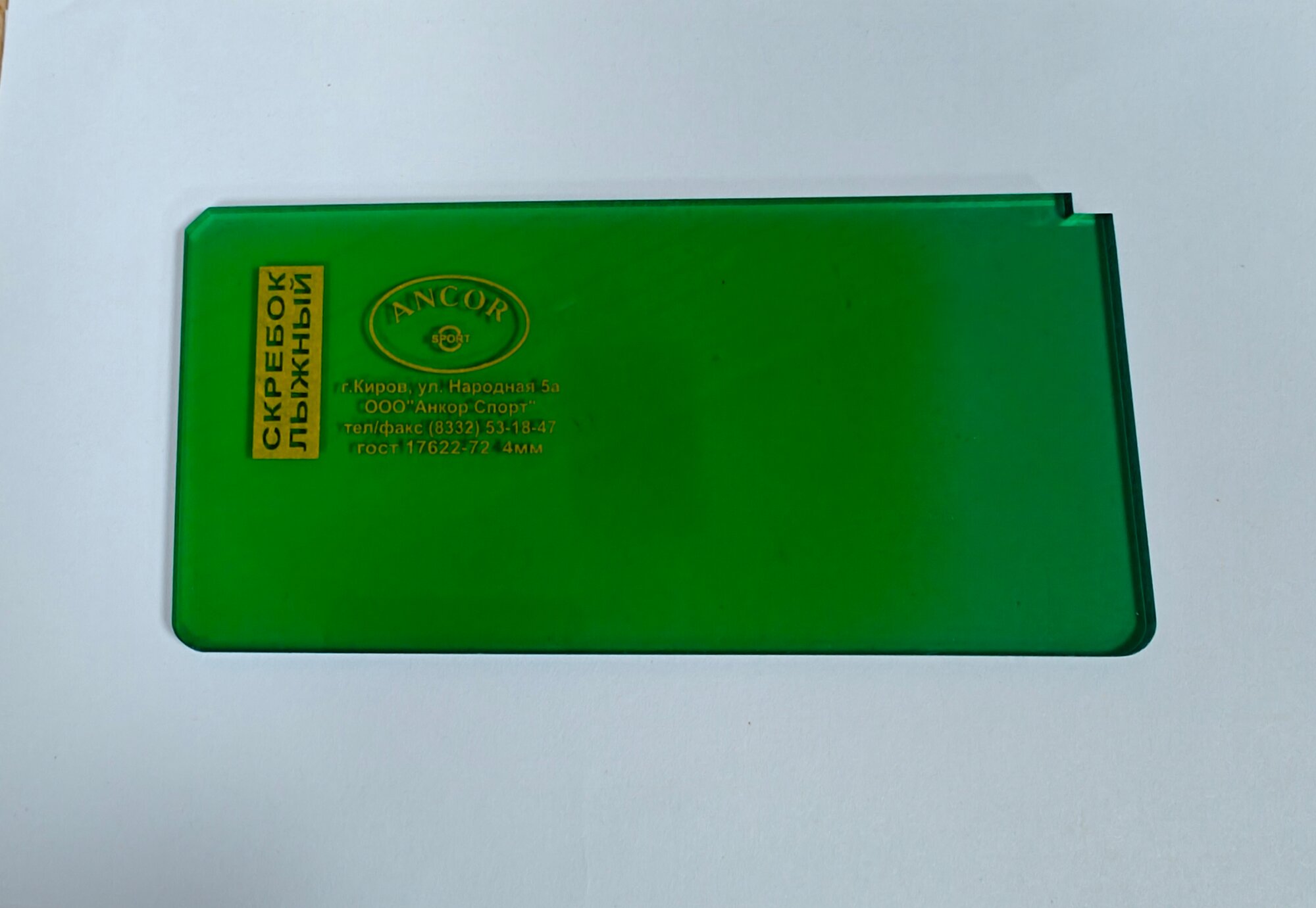 Скребок Ancor Sport для обработки лыж из оргстекла 4 мм зелёный